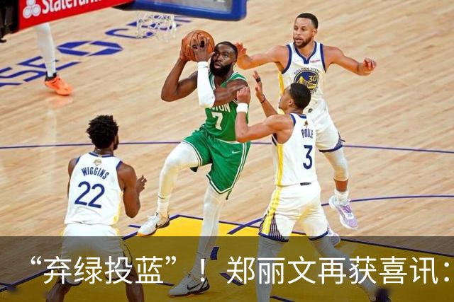 “弃绿投蓝”！郑丽文再获喜讯：绿营骨干选前宣布加入国民党！