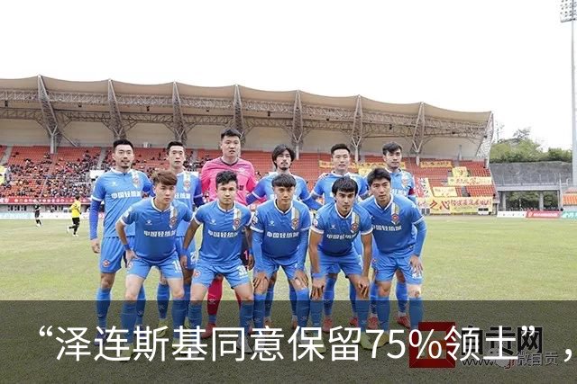 “泽连斯基同意保留75%领土”，割让25%领土投降？然而并没有