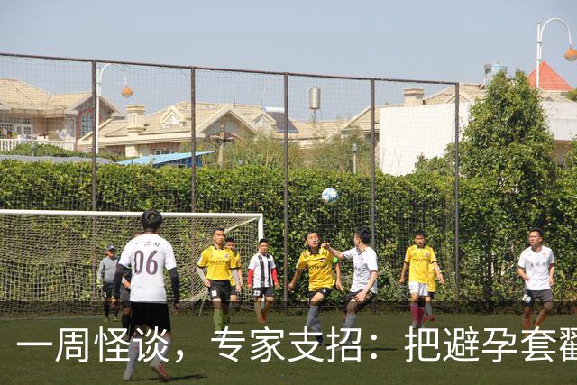 一周怪谈，专家支招：把避孕套戳个洞，让机器人交社保