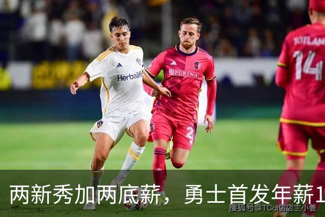 两新秀加两底薪，勇士首发年薪1619万，只有库里的四分之一