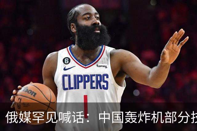 俄媒罕见喊话：中国轰炸机部分技术反超，俄方该倒过来学了