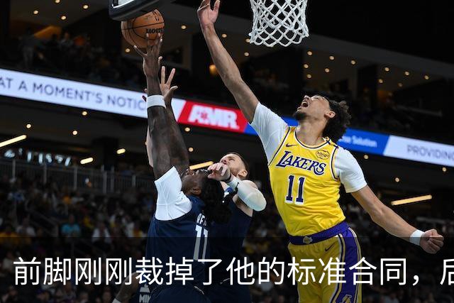 前脚刚刚裁掉了他的标准合同，后脚雄鹿又为他送出了双向合同？