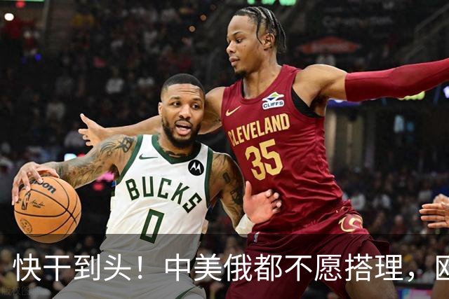 快干到头！中美俄都不愿搭理，欧盟史上头一个，德直接点名卡拉斯