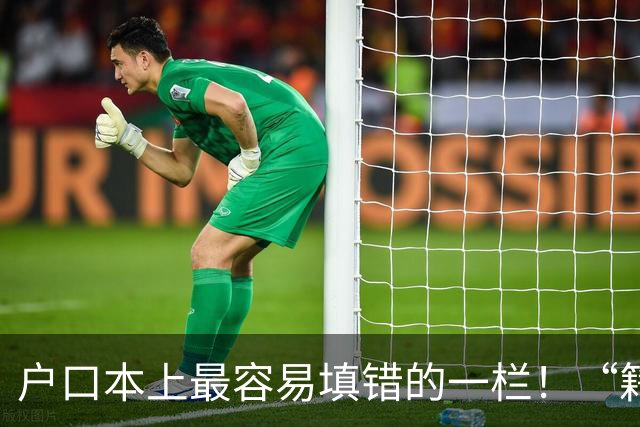 户口本上最容易填错的一栏！“籍贯”不是老家，也不是出生地