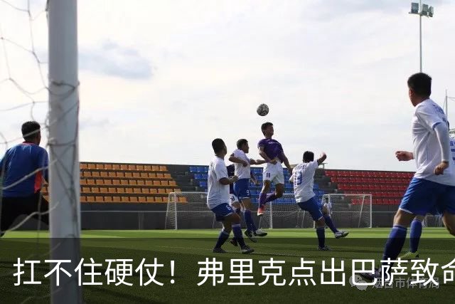 扛不住硬仗！弗里克点出巴萨致命失误！诺坎普冬窗紧急救火