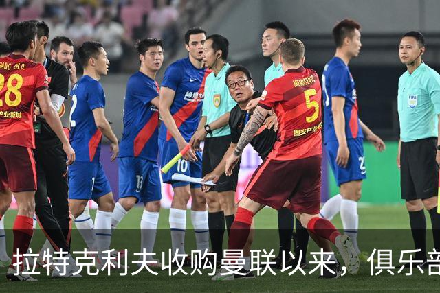 拉特克利夫收购曼联以来，俱乐部总共拿到136分仅排同期英超第9名
