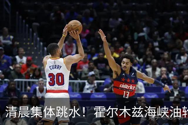 清晨集体跳水！霍尔木兹海峡油轮触雷，油价猛拉