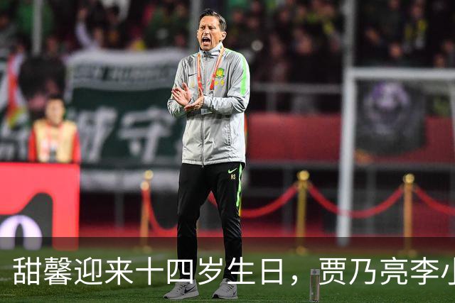 甜馨迎来十四岁生日，贾乃亮李小璐合体陪伴她一同庆生，三人同框