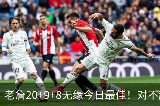 老詹20+9+8无缘今日最佳！对不起，你碰到创纪录的库里了