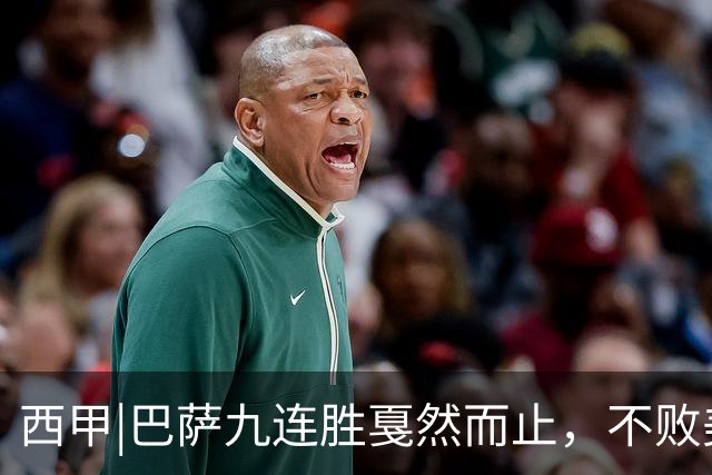 西甲|巴萨九连胜戛然而止，不败美梦被姆巴佩两刀刺破