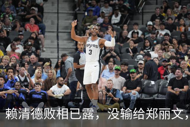 赖清德败相已露，没输给郑丽文，也没输给蒋万安，输给了沈伯洋？