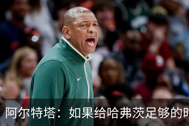 阿尔特塔：如果给哈弗茨足够的时间，我坚信他单赛季能进30球