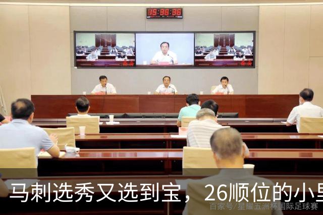 马刺选秀又选到宝，26顺位的小里德要成为联盟新罗德曼？