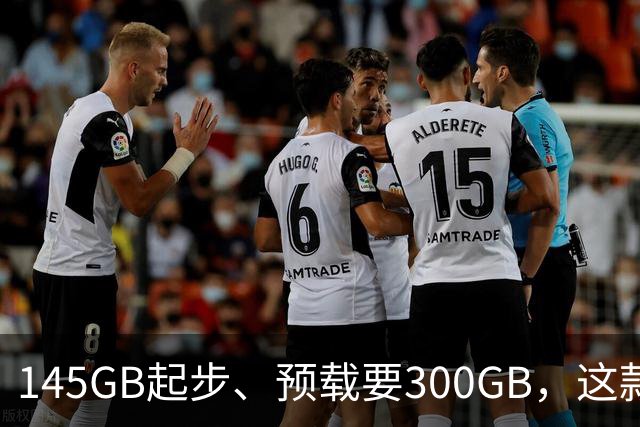 145GB起步、预载要300GB，这款新作把硬盘吃空了