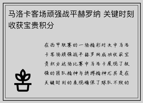 马洛卡客场顽强战平赫罗纳 关键时刻收获宝贵积分
