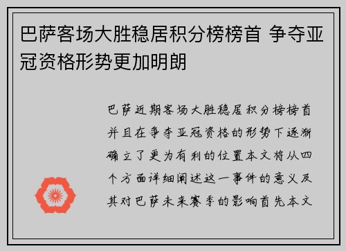 巴萨客场大胜稳居积分榜榜首 争夺亚冠资格形势更加明朗
