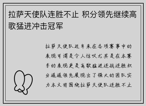 拉萨天使队连胜不止 积分领先继续高歌猛进冲击冠军
