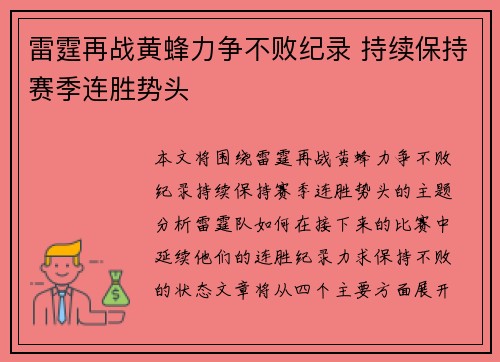 雷霆再战黄蜂力争不败纪录 持续保持赛季连胜势头