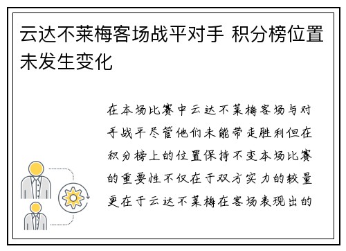 云达不莱梅客场战平对手 积分榜位置未发生变化