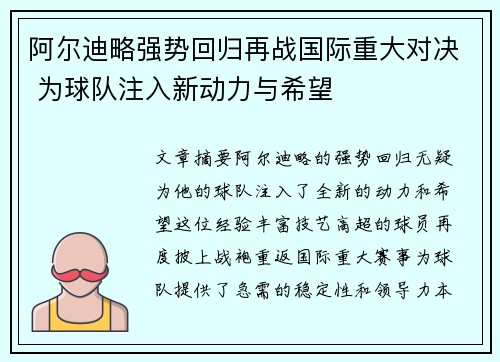 阿尔迪略强势回归再战国际重大对决 为球队注入新动力与希望