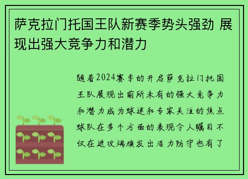 萨克拉门托国王队新赛季势头强劲 展现出强大竞争力和潜力