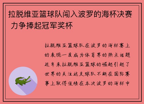 拉脱维亚篮球队闯入波罗的海杯决赛 力争捧起冠军奖杯