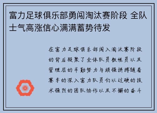 富力足球俱乐部勇闯淘汰赛阶段 全队士气高涨信心满满蓄势待发