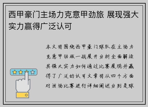 西甲豪门主场力克意甲劲旅 展现强大实力赢得广泛认可