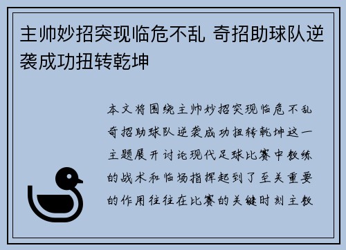 主帅妙招突现临危不乱 奇招助球队逆袭成功扭转乾坤