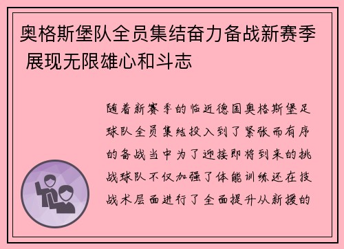 奥格斯堡队全员集结奋力备战新赛季 展现无限雄心和斗志