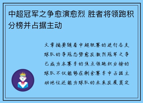 中超冠军之争愈演愈烈 胜者将领跑积分榜并占据主动