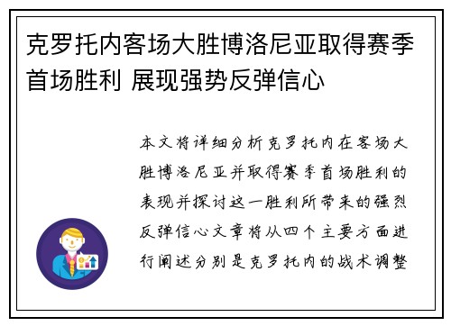 克罗托内客场大胜博洛尼亚取得赛季首场胜利 展现强势反弹信心