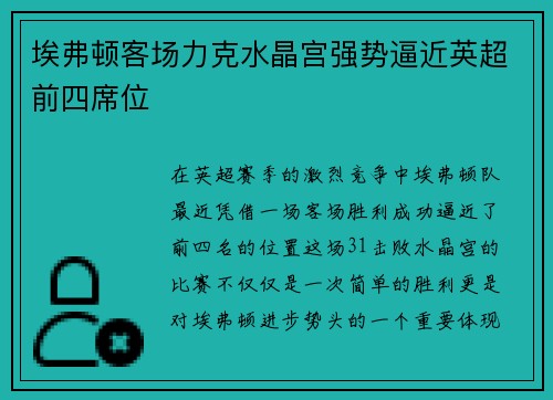 埃弗顿客场力克水晶宫强势逼近英超前四席位