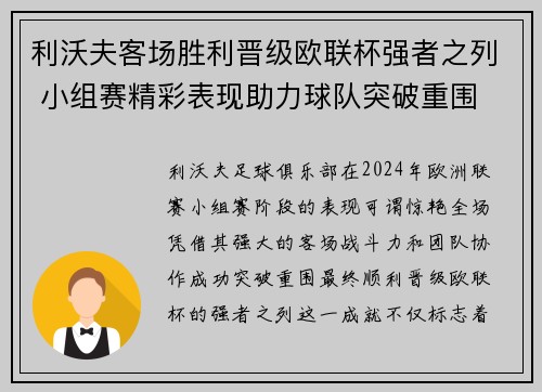 利沃夫客场胜利晋级欧联杯强者之列 小组赛精彩表现助力球队突破重围