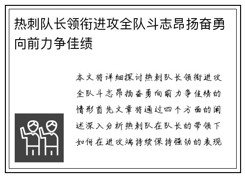 热刺队长领衔进攻全队斗志昂扬奋勇向前力争佳绩