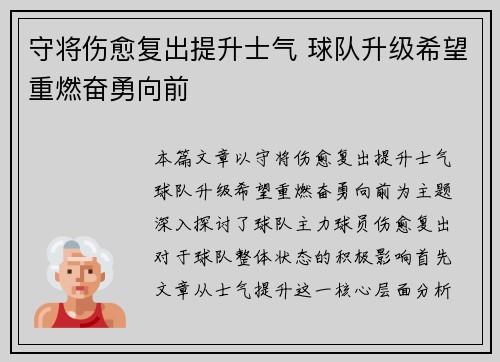 守将伤愈复出提升士气 球队升级希望重燃奋勇向前