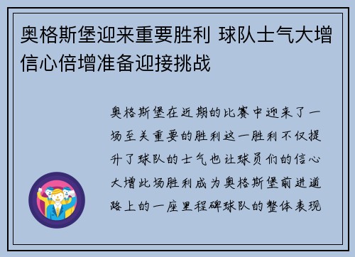 奥格斯堡迎来重要胜利 球队士气大增信心倍增准备迎接挑战