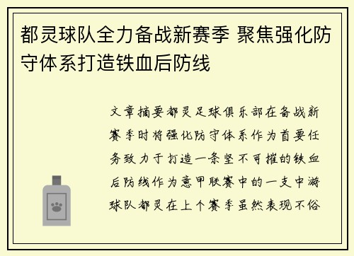 都灵球队全力备战新赛季 聚焦强化防守体系打造铁血后防线