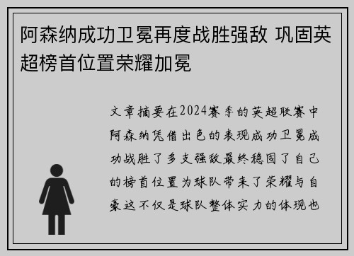 阿森纳成功卫冕再度战胜强敌 巩固英超榜首位置荣耀加冕