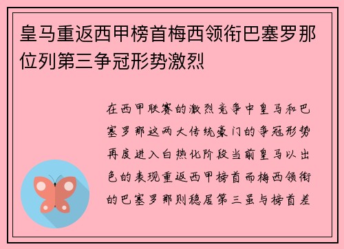 皇马重返西甲榜首梅西领衔巴塞罗那位列第三争冠形势激烈