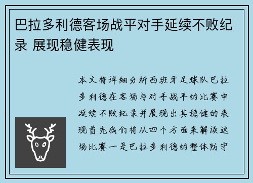 巴拉多利德客场战平对手延续不败纪录 展现稳健表现