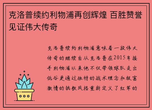 克洛普续约利物浦再创辉煌 百胜赞誉见证伟大传奇