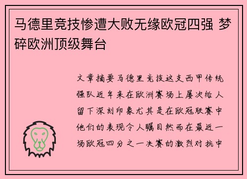 马德里竞技惨遭大败无缘欧冠四强 梦碎欧洲顶级舞台
