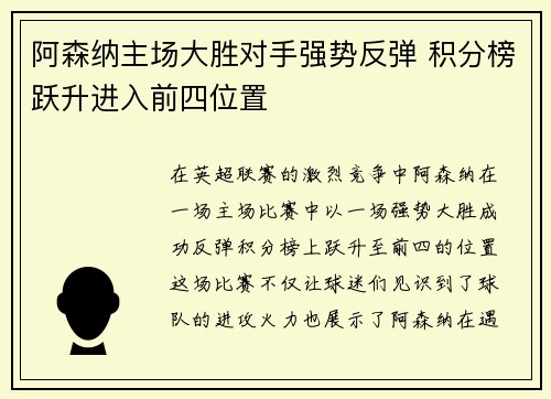 阿森纳主场大胜对手强势反弹 积分榜跃升进入前四位置