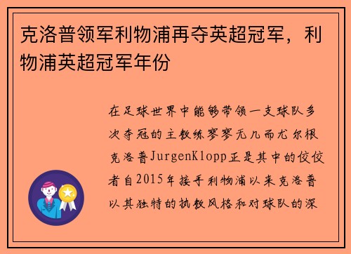 克洛普领军利物浦再夺英超冠军，利物浦英超冠军年份