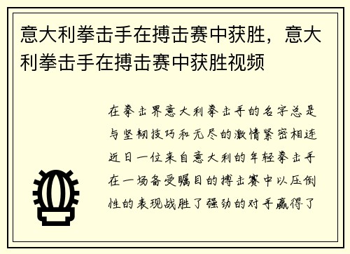意大利拳击手在搏击赛中获胜，意大利拳击手在搏击赛中获胜视频