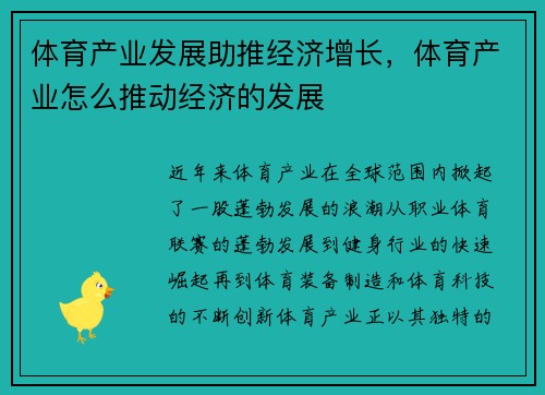 体育产业发展助推经济增长，体育产业怎么推动经济的发展
