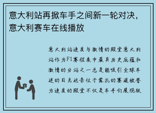 意大利站再掀车手之间新一轮对决，意大利赛车在线播放