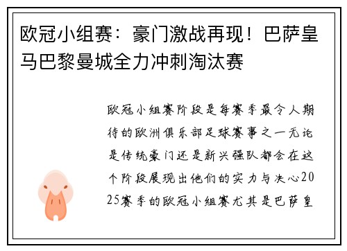 欧冠小组赛：豪门激战再现！巴萨皇马巴黎曼城全力冲刺淘汰赛