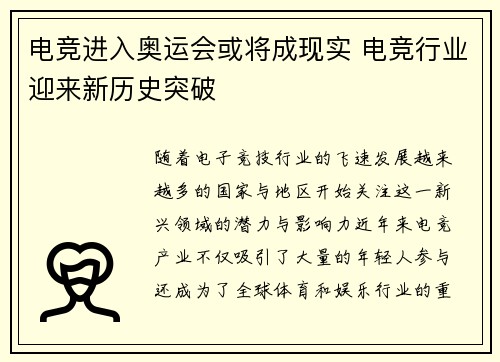 电竞进入奥运会或将成现实 电竞行业迎来新历史突破